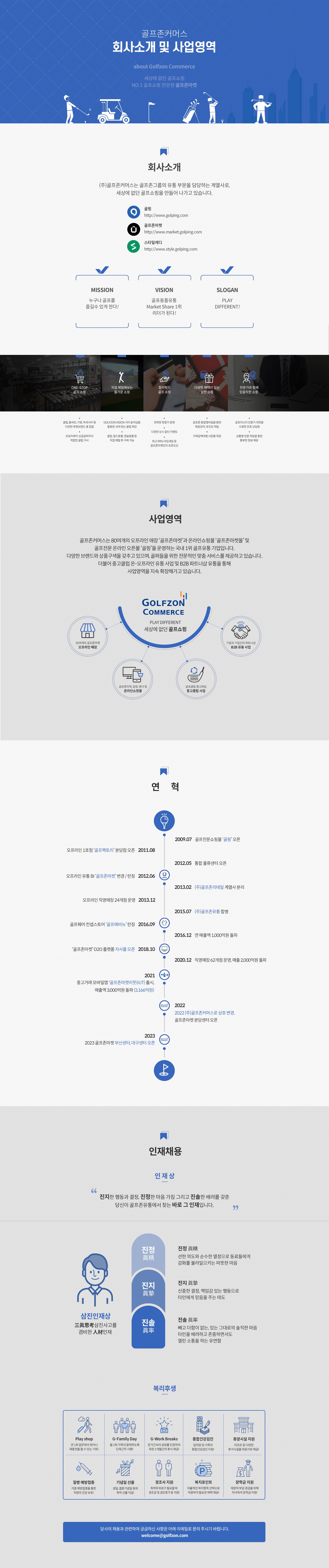 골프존커머스 회사소개 및 사업영역